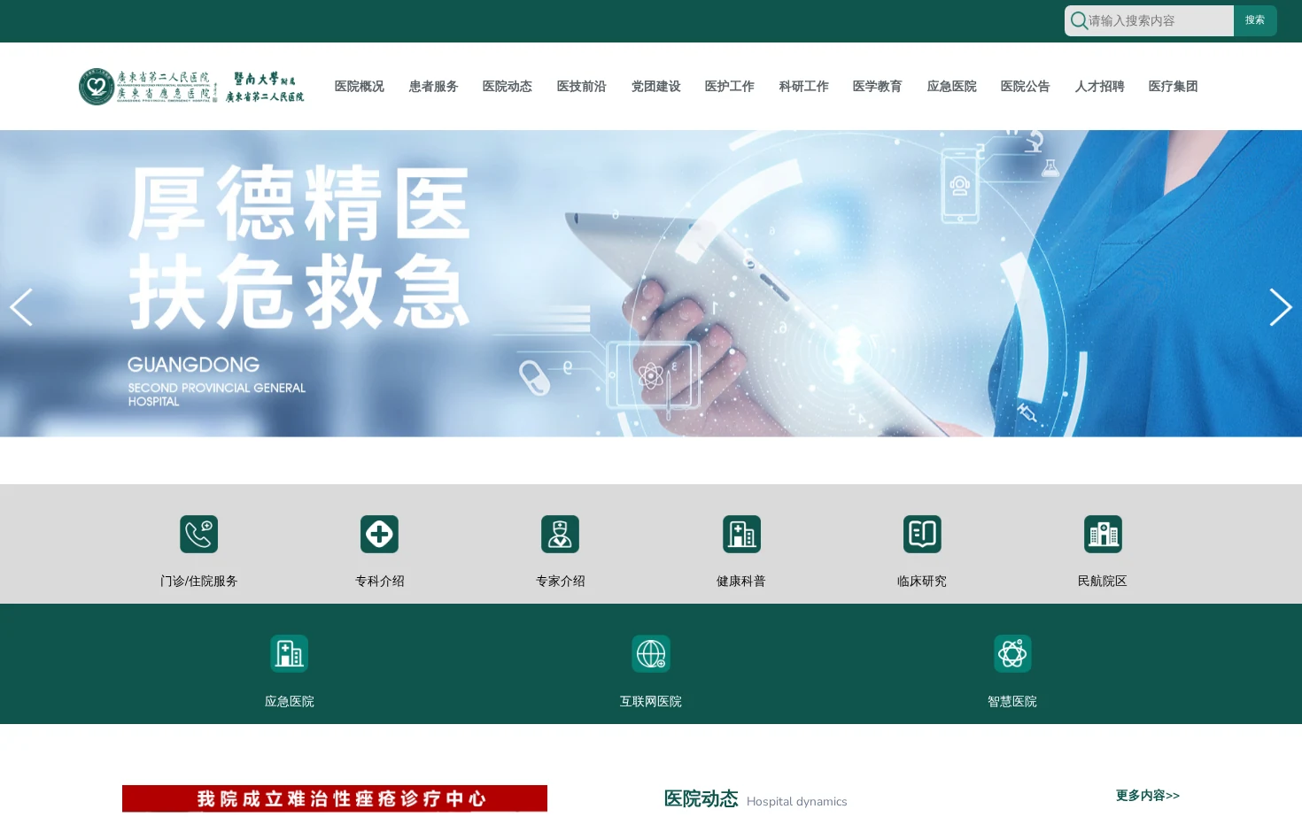 广东省第二人民医院 页面快照